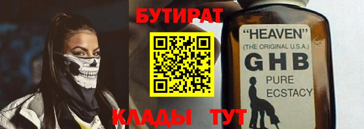 Бутират оксибутират Качканар