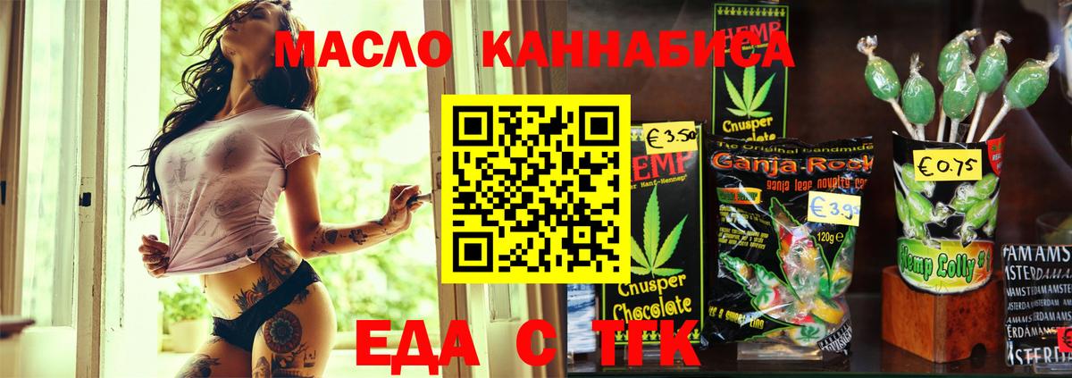Еда ТГК марихуана  Вход с VPN  Качканар 