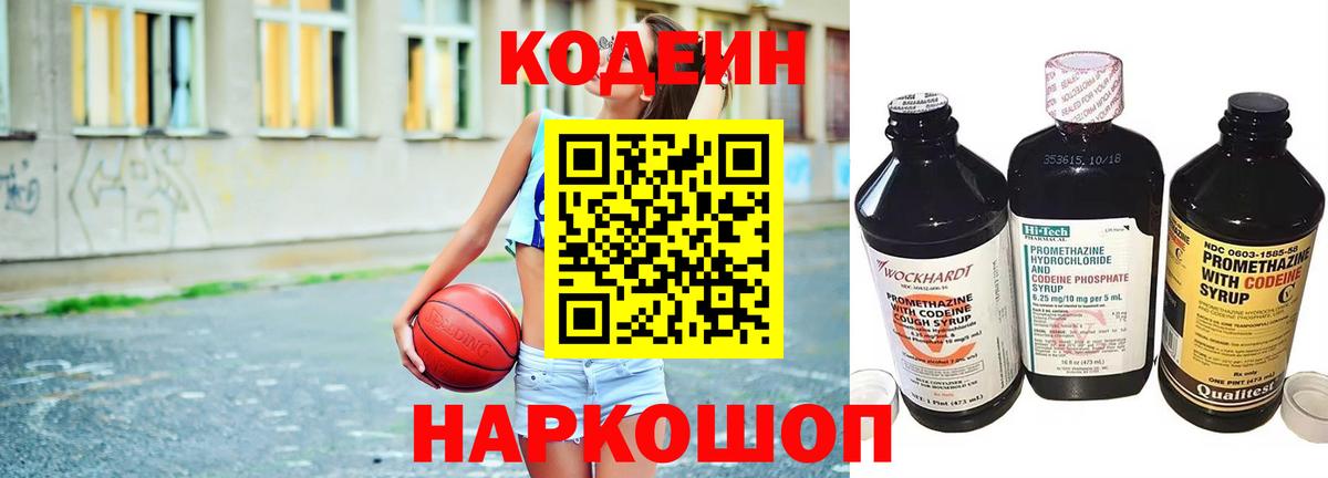 Кодеин Purple Drank  Вход с VPN  Качканар 