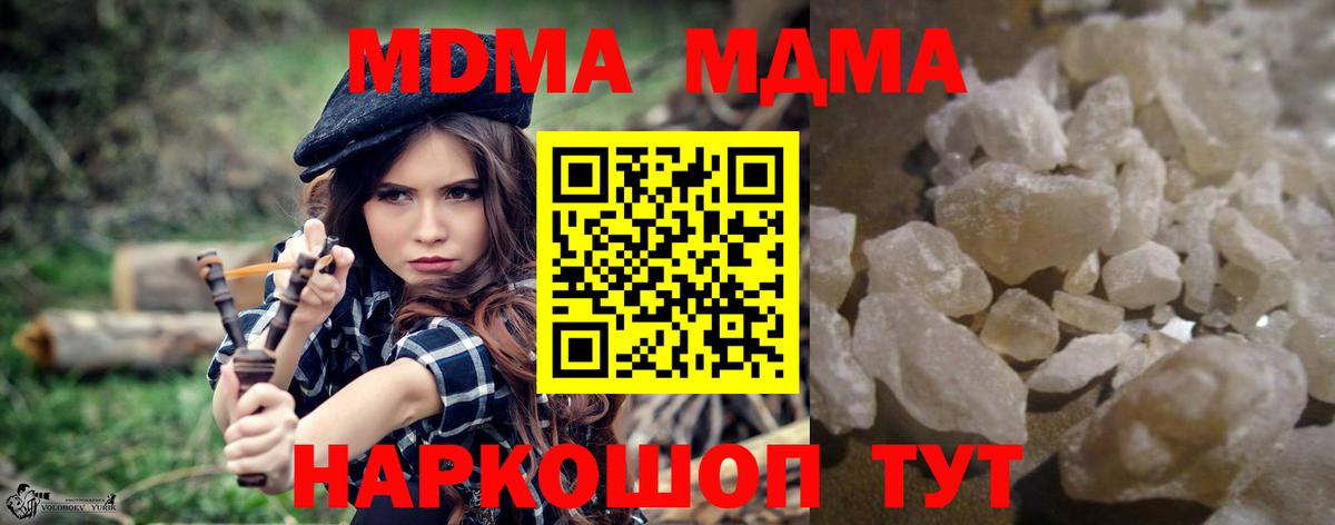 MDMA  MDMA молли  Вход с VPN  Качканар  МДМА crystal 