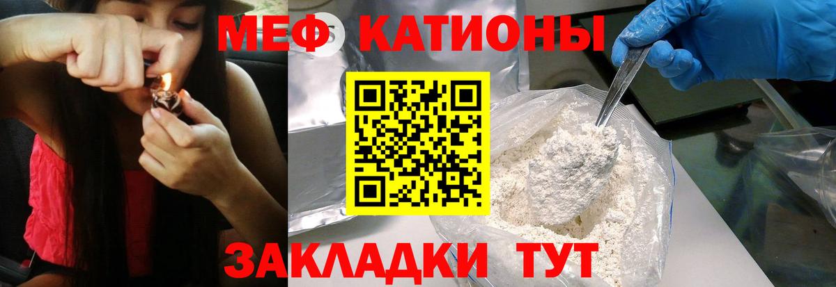 МЯУ-МЯУ VHQ  МЯУ-МЯУ  Мефедрон мяу мяу  Качканар  Вход с VPN 