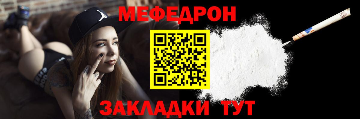 Меф мяу мяу мука Качканар