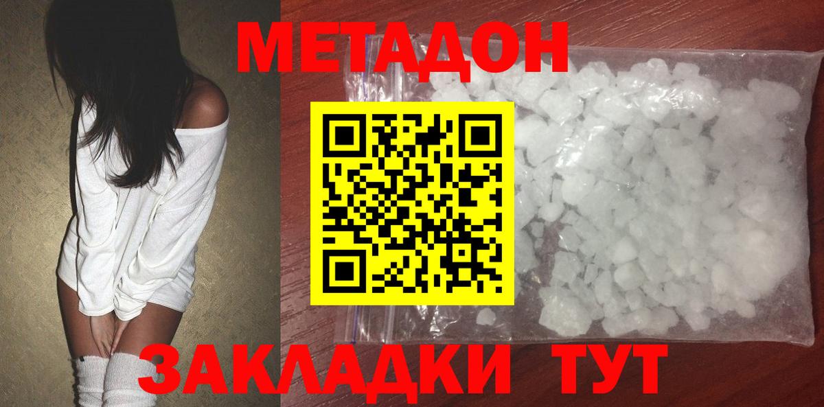 Метадон VHQ  Вход с VPN  hydra маркетплейс  Качканар 