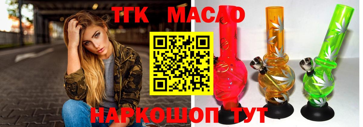 ТГК вейп  Вход с VPN  ТГК гашишное масло  Качканар 